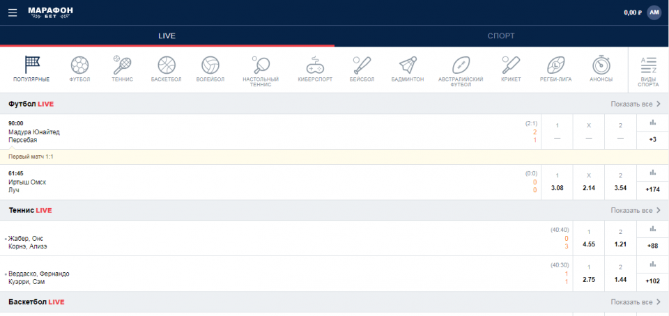 Мобильная версия БК Марафон: скачать и установить приложение на телефон