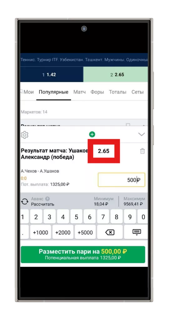 Выбор лайв-события