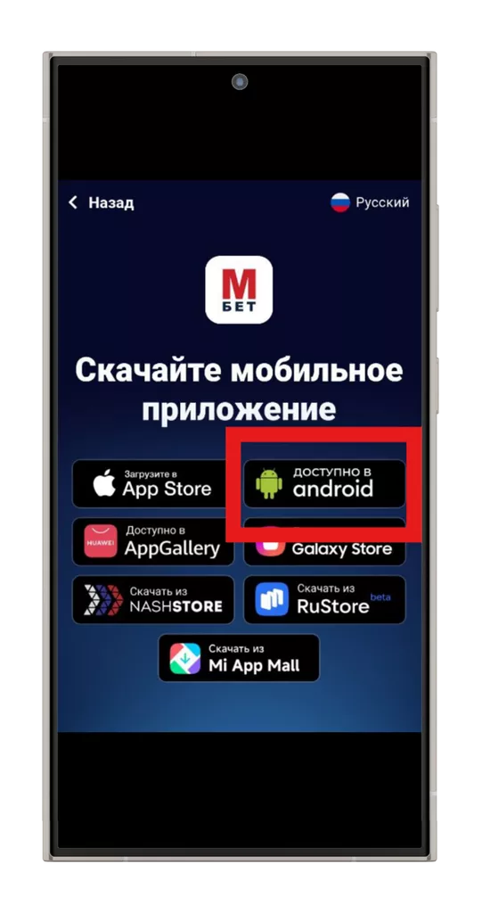 Загрузка APK-файла