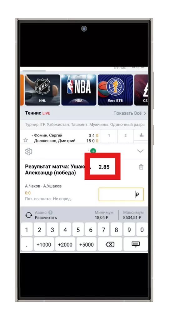 Первая ставка для получения фрибета