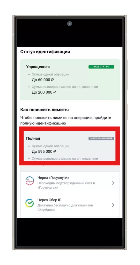 Подтверждение номера телефона