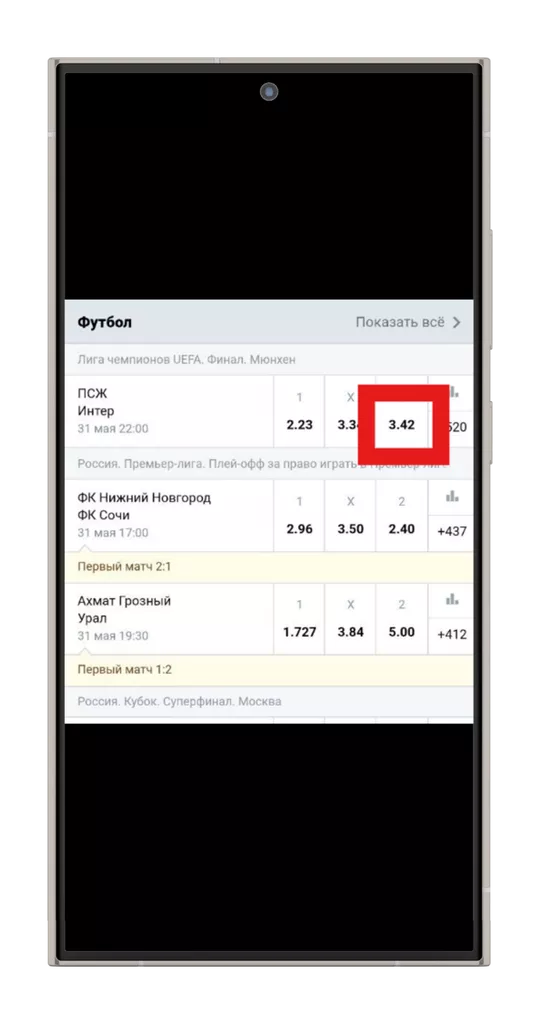 Выбор прематч-события