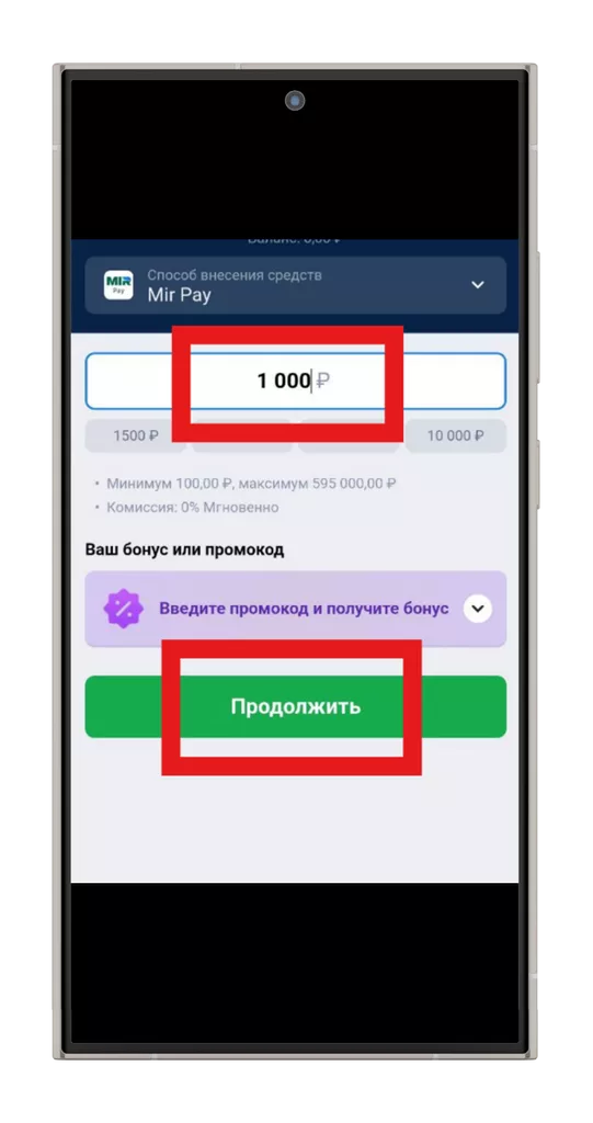 Ввод суммы пополнения