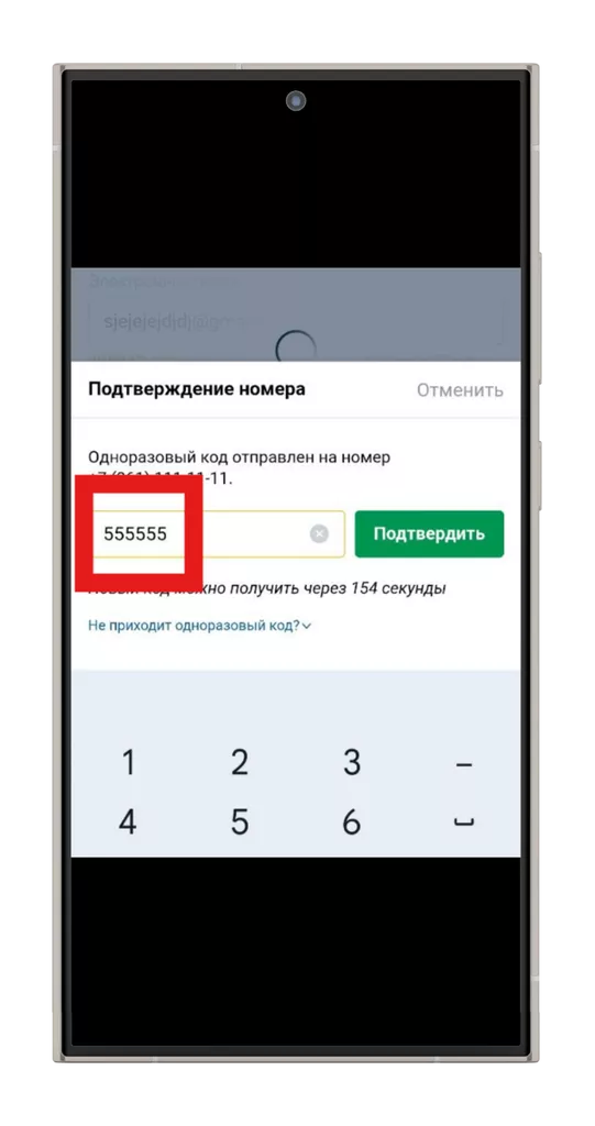 Подтверждение номера телефона