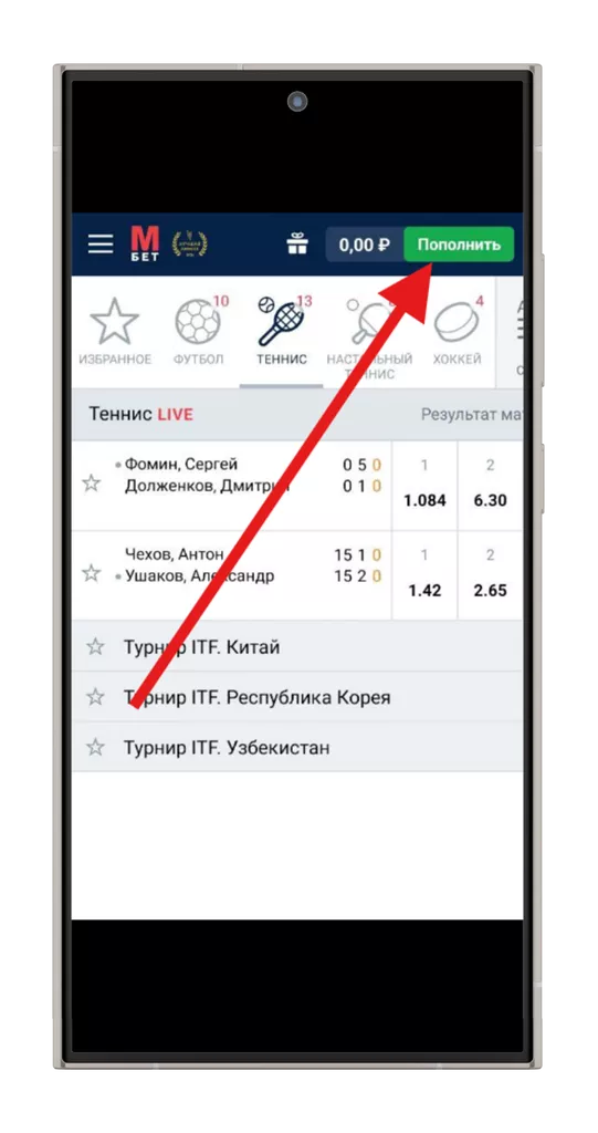 Кнопка пополнения