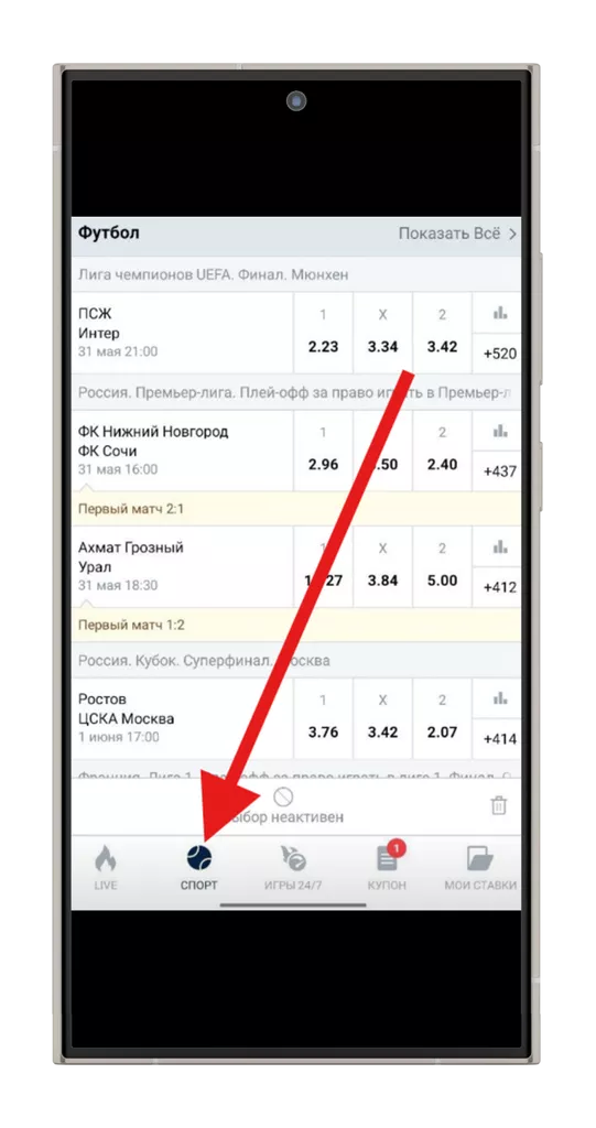 Активация раздела «Спорт»