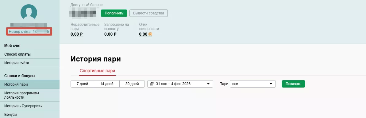 Номер счета в БК Марафон